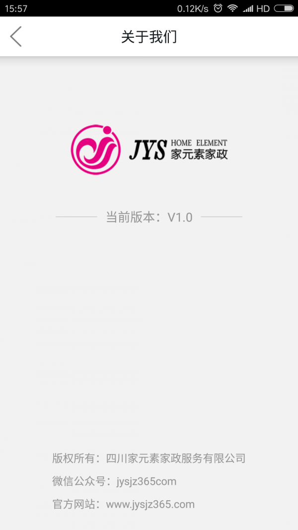 家元素家政 截圖4
