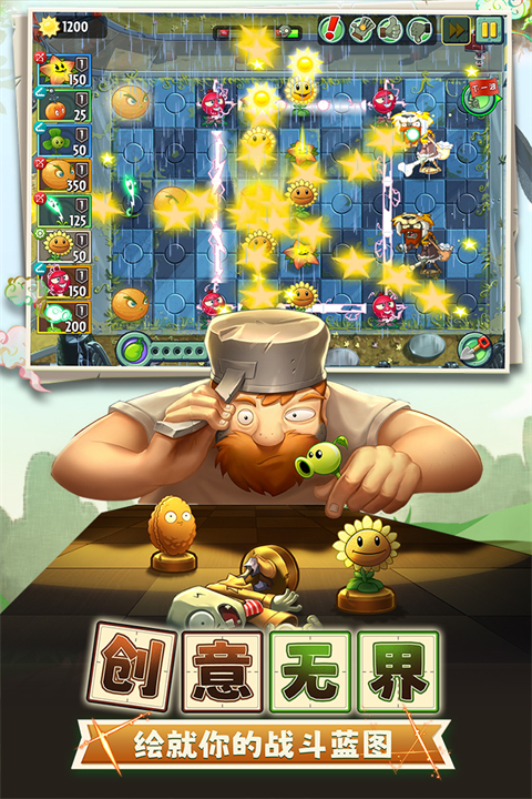 植物大战僵尸2离线版 截图1