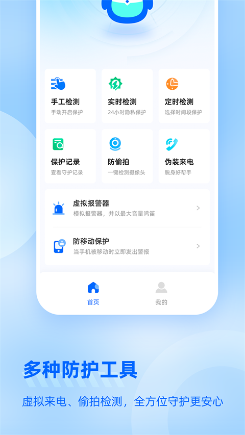 防監聽大師app免費 截圖3