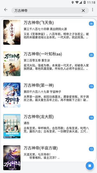 逗比小说去广告版 截图2