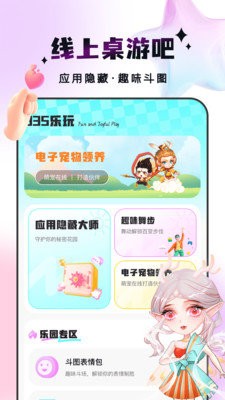 趣味乐玩 截图4