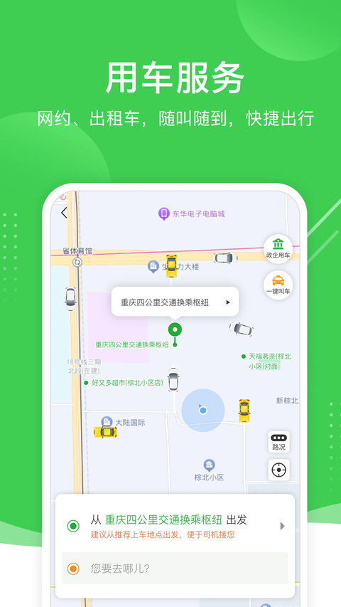愉客行App 截图3