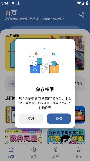 时代乐园软件库 1