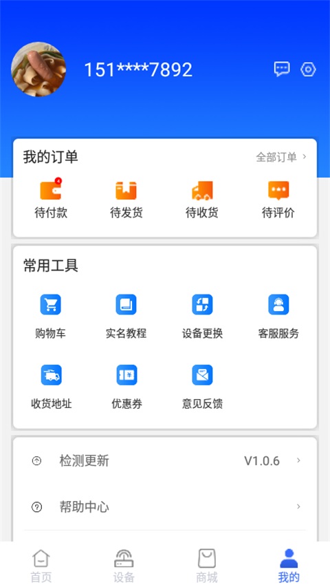 格行手机版 截图3