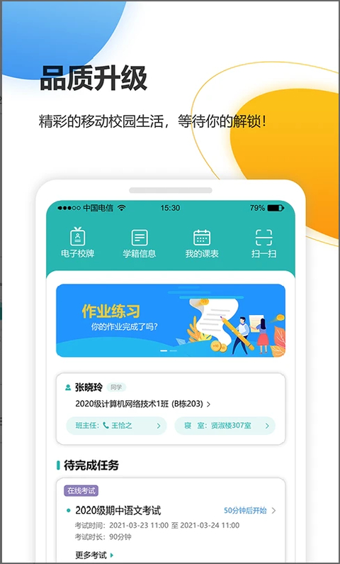 YN智慧校园 截图4