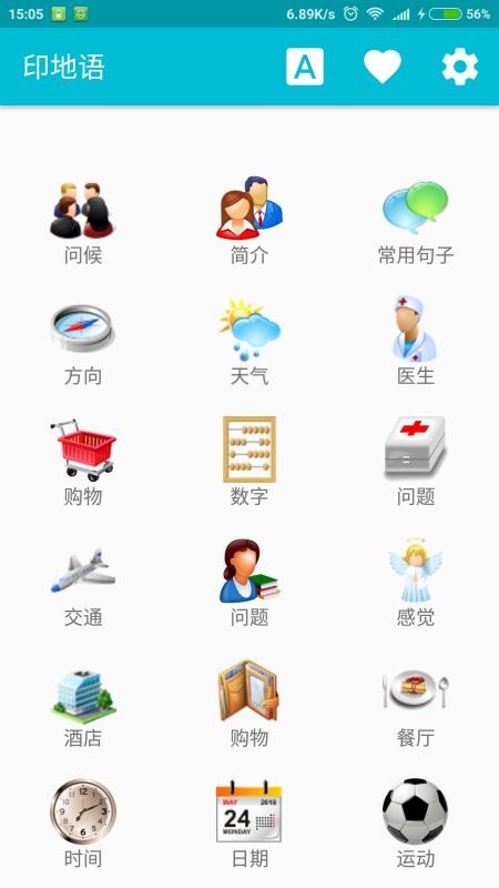 學(xué)習(xí)印地語(yǔ)app v7.1 截圖3