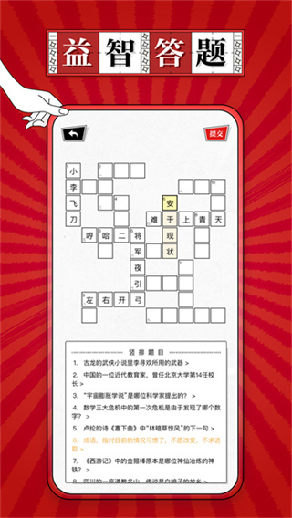 澎湃填字 截图2
