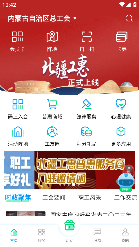 北疆工惠App 截图1