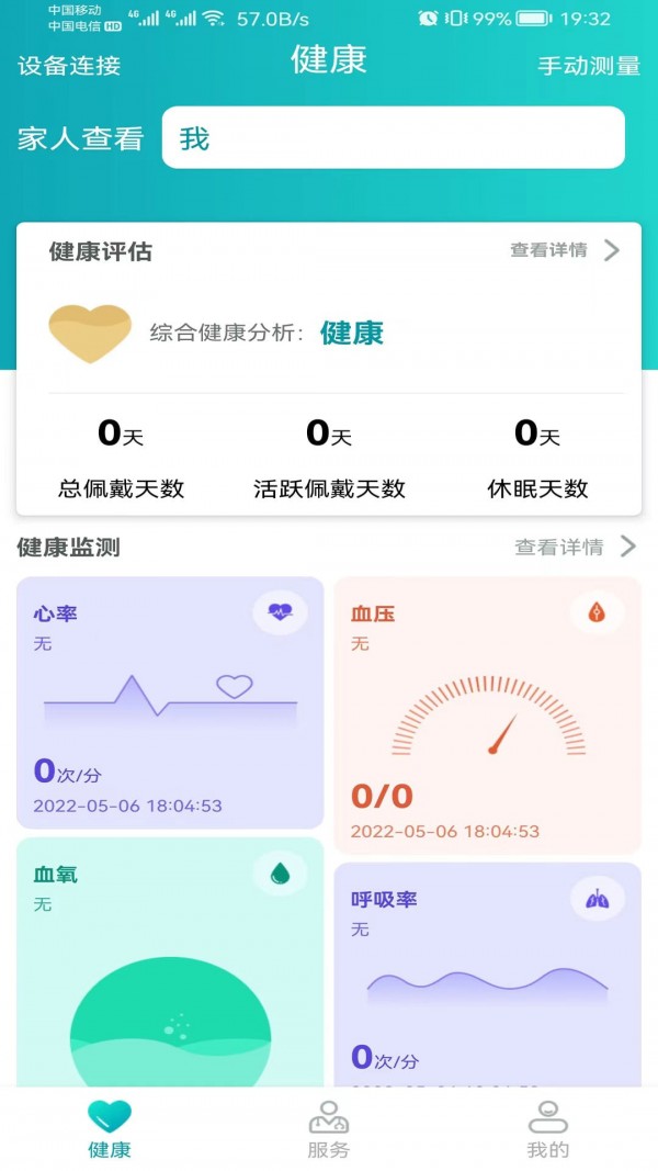 安瑜健康 截圖2