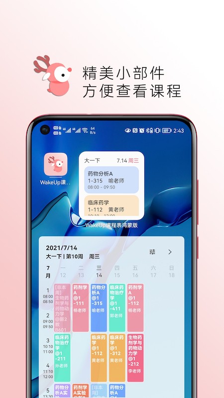 WakeUp 截图1