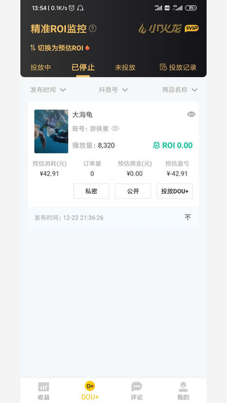 小火龍app 截圖1