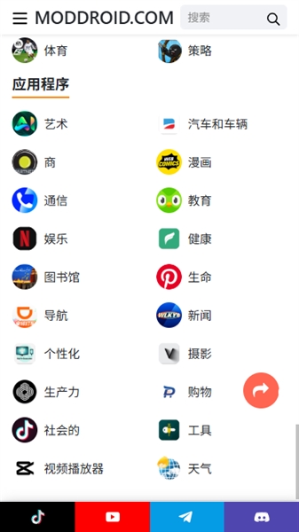 Moddroid安卓下载 截图3