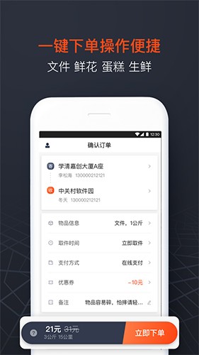 順豐同城急送app 截圖1