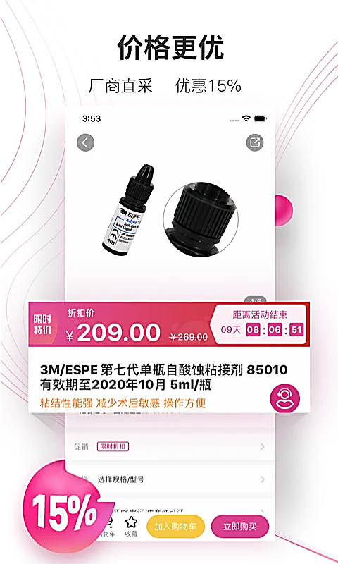 牙医帮app 截图5