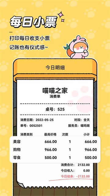 喵喵记账安卓版 截图4
