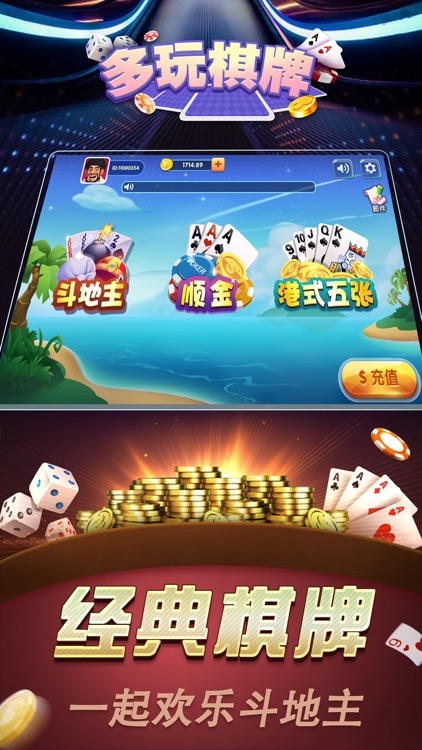 多玩娛樂棋牌 截圖1