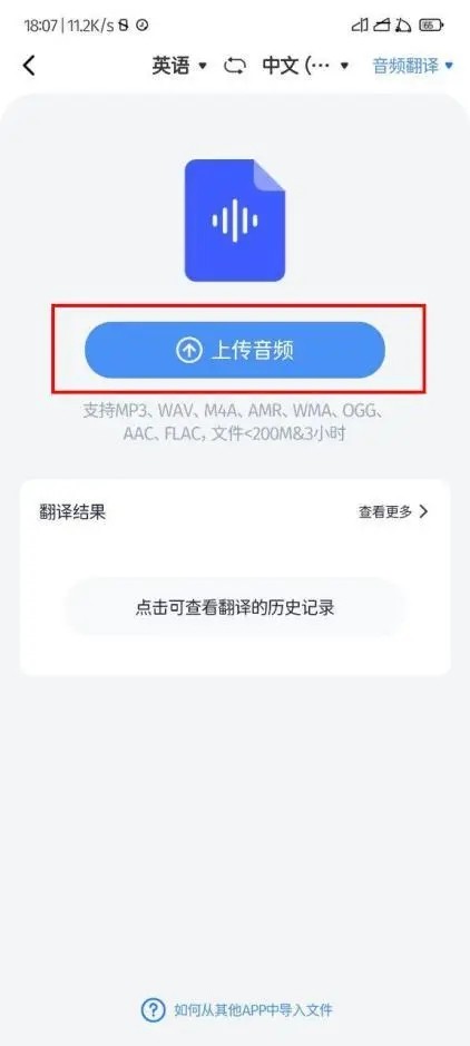 同声传译王在线翻译 截图2