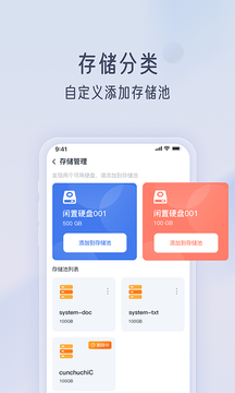 智汀云盘 截图6