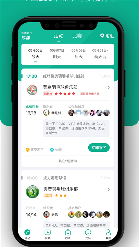 中羽联 截图3