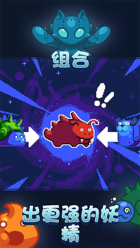 妖精组合最新版本 截图4