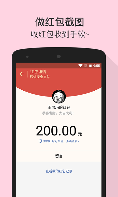微商截图王 截图3