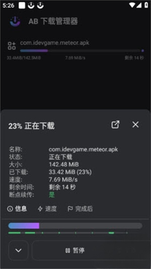 AB下载管理器 截图1