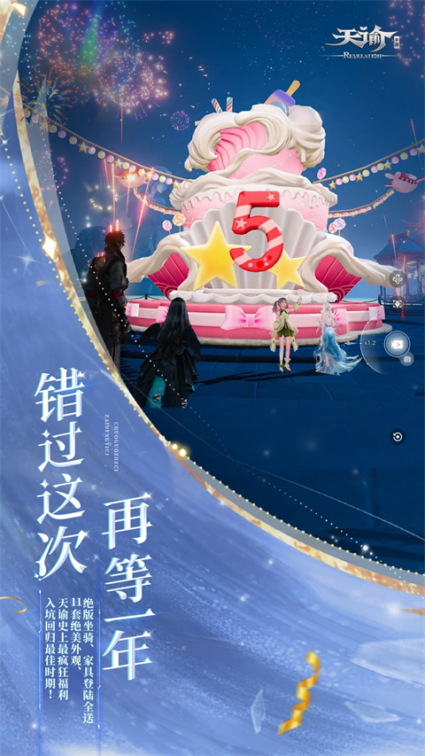 天谕手游华为版 截图3