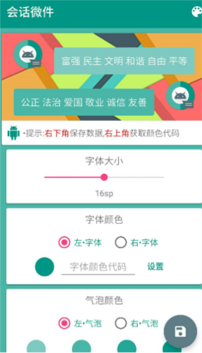 会话微件app 截图4