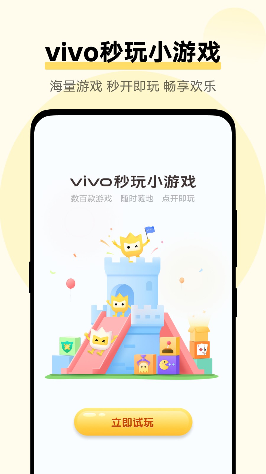 vivo游戲擴展引擎 截圖3