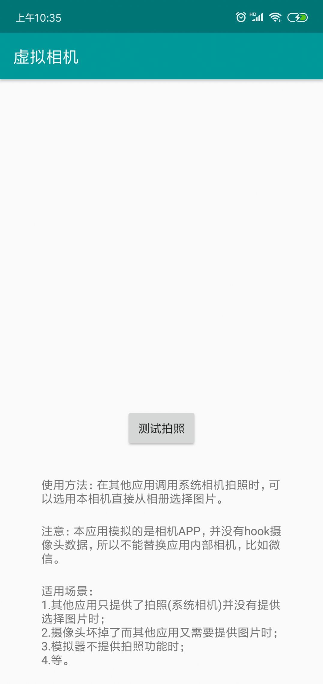 虛擬相機app 截圖3