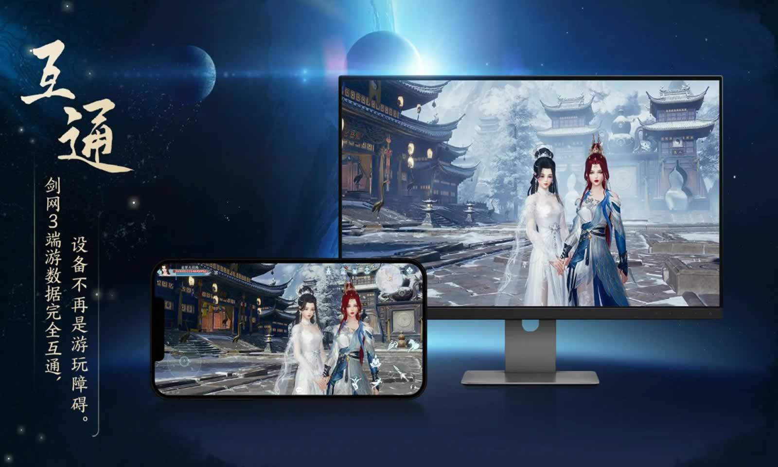 劍網三無界手游 截圖4
