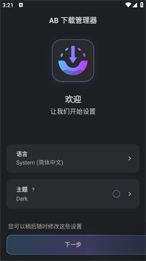 AB下载管理器 截图2