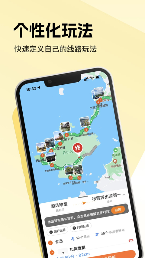 趣兜风App 截图5