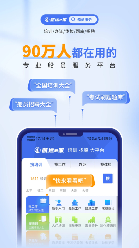 航运e家App 截图1