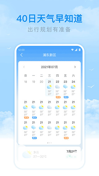 番茄天气app 截图4