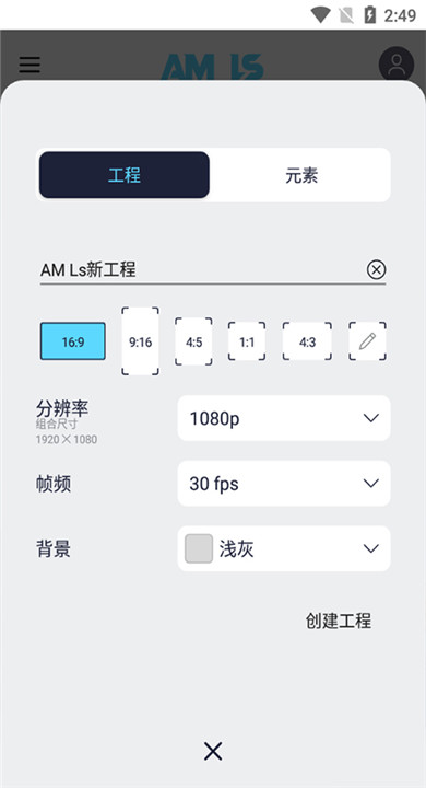 amls剪辑 截图1