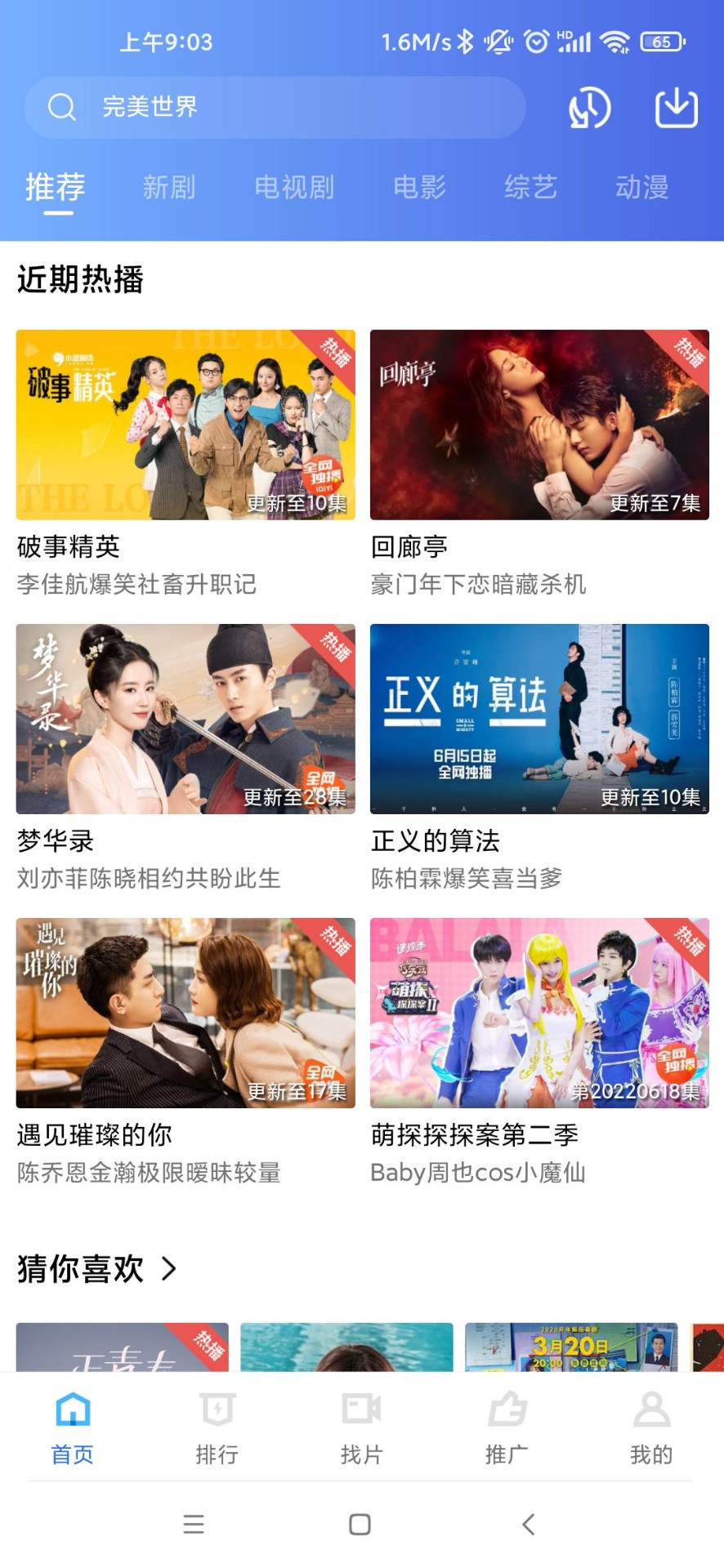 星辰影视大全手机版 截图1