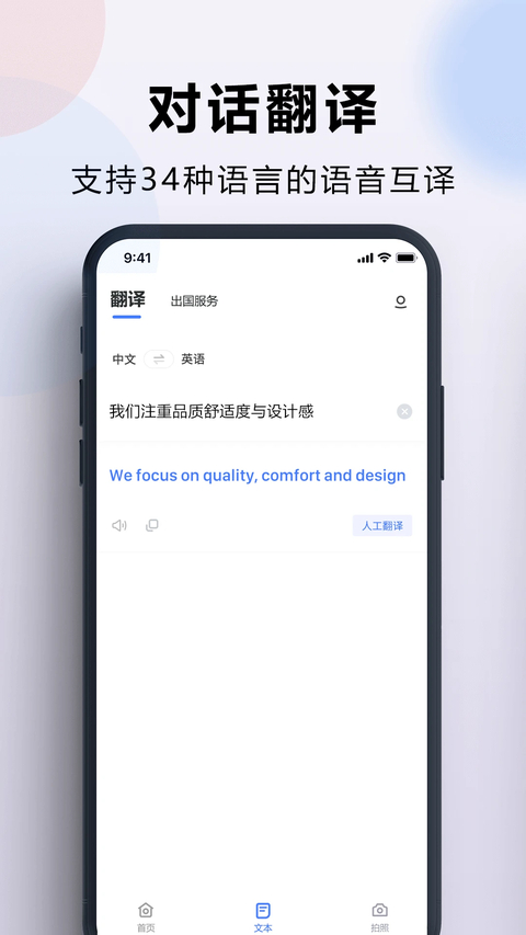 出国翻译官手机版 截图3
