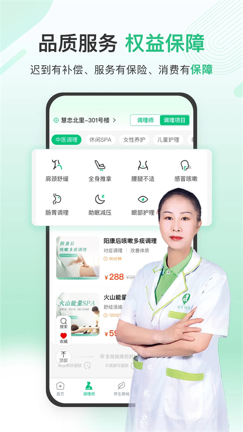 宜生健康 截图3