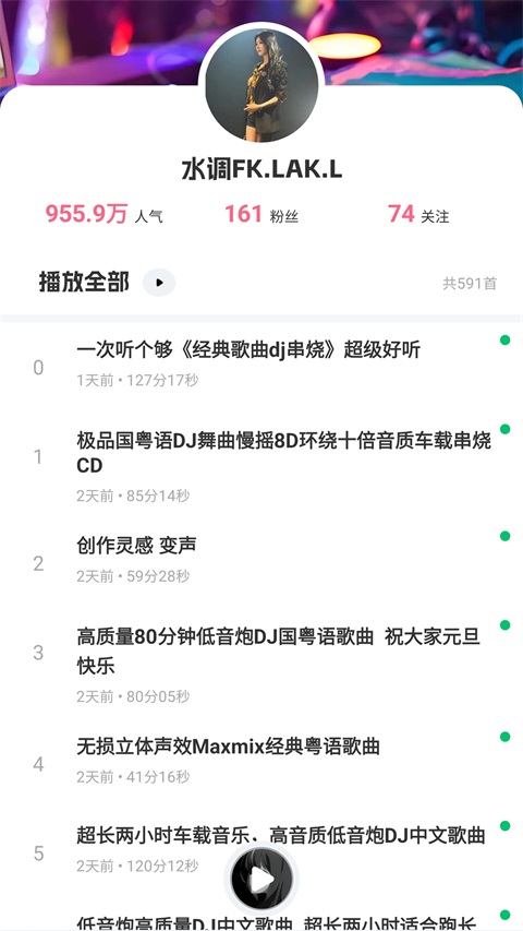 DJ串烧库 截图2