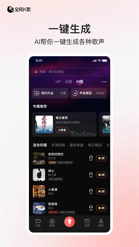 全民k歌app 截图4