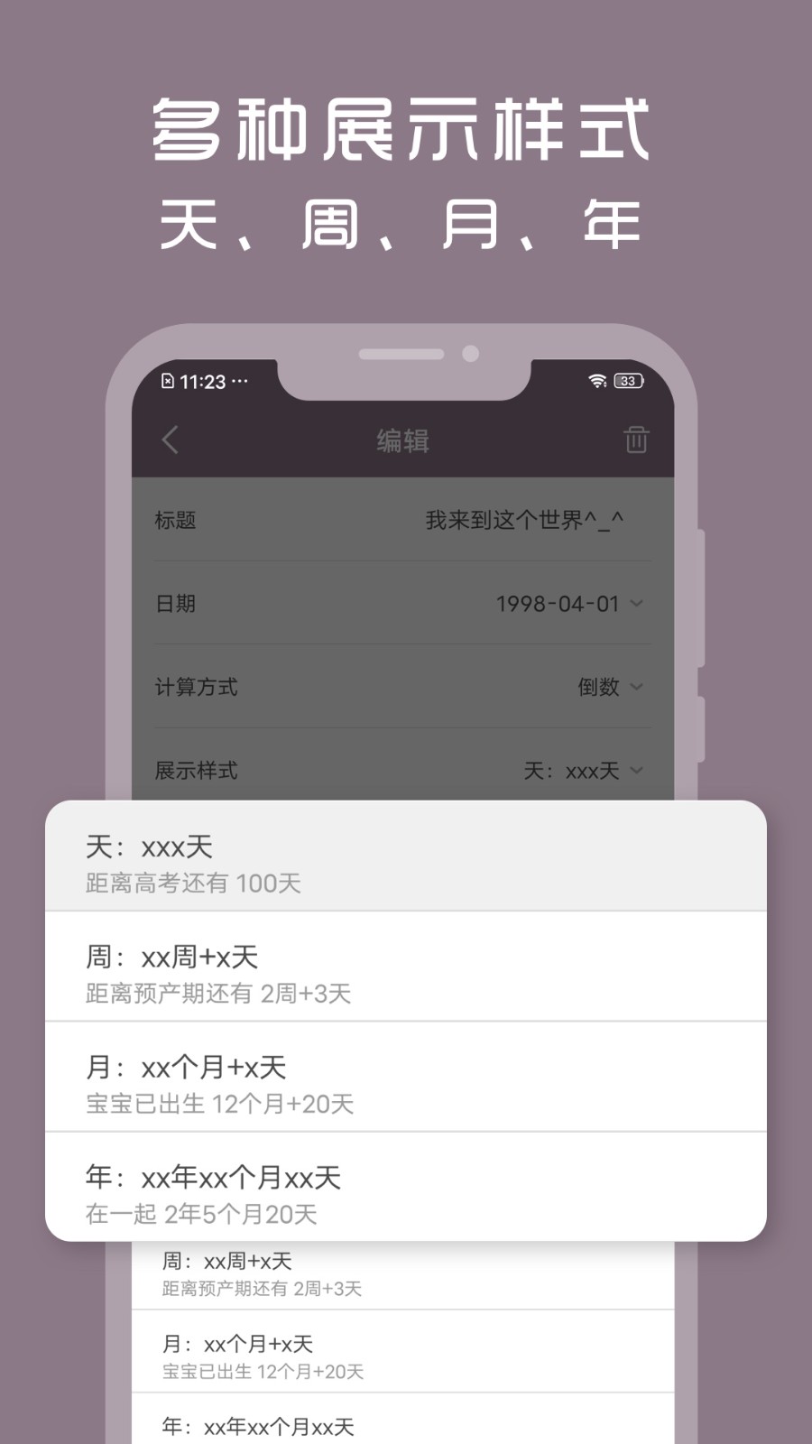 計時光手機版 截圖5