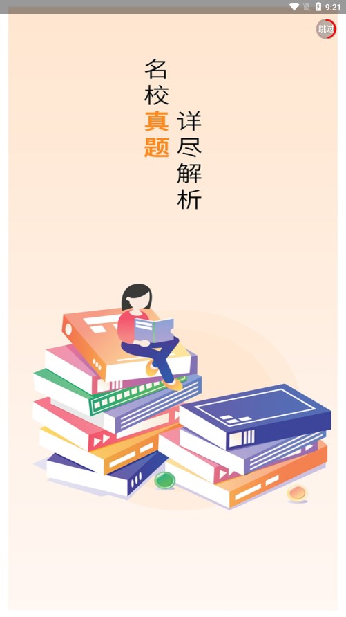 易備課app 截圖1