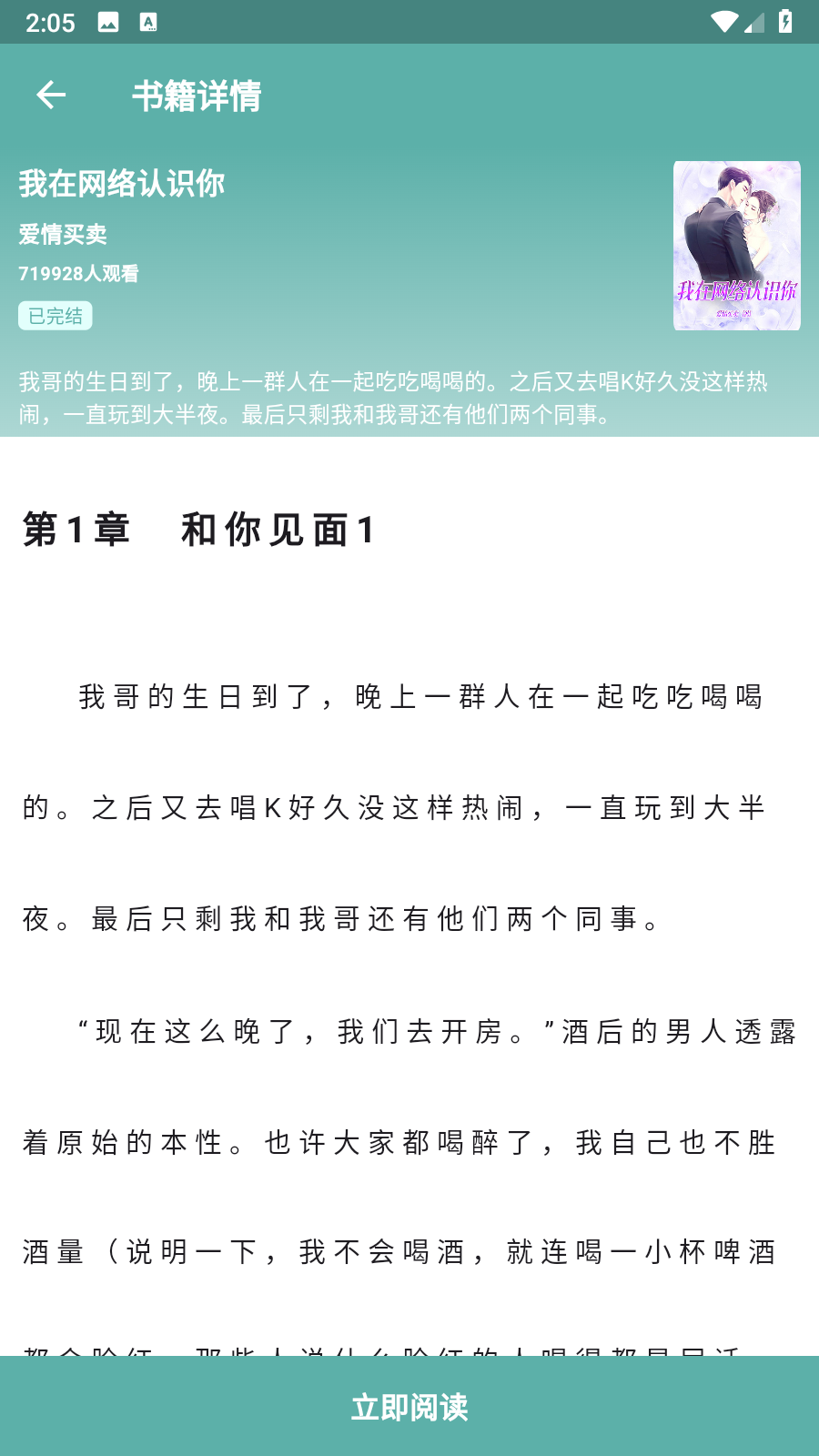 銳馬小說安卓版 截圖5