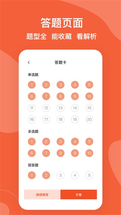 自考广东题库app 截图3