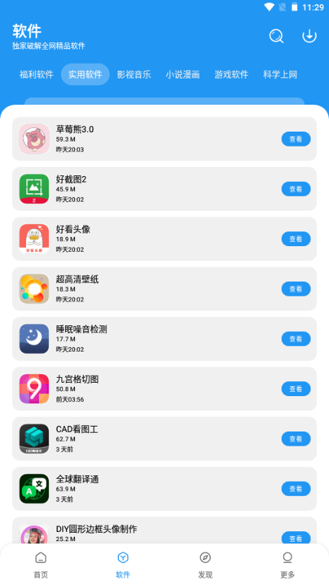 小七软件库最新版 截图1