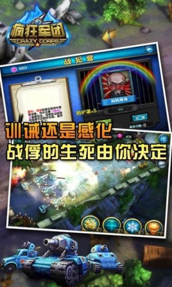 瘋狂軍團 截圖1
