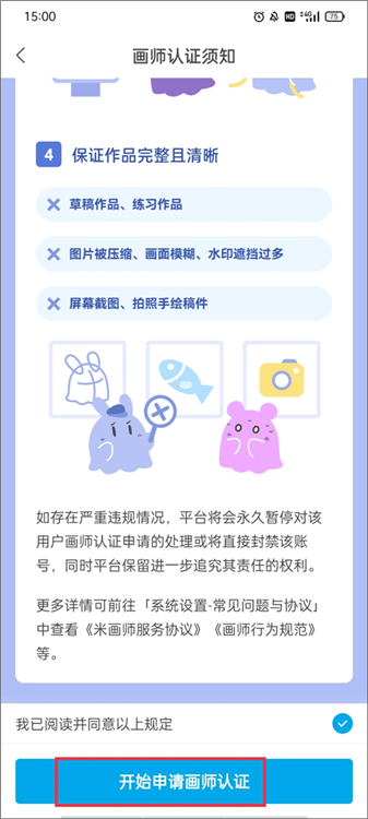 米画师手机版 截图4