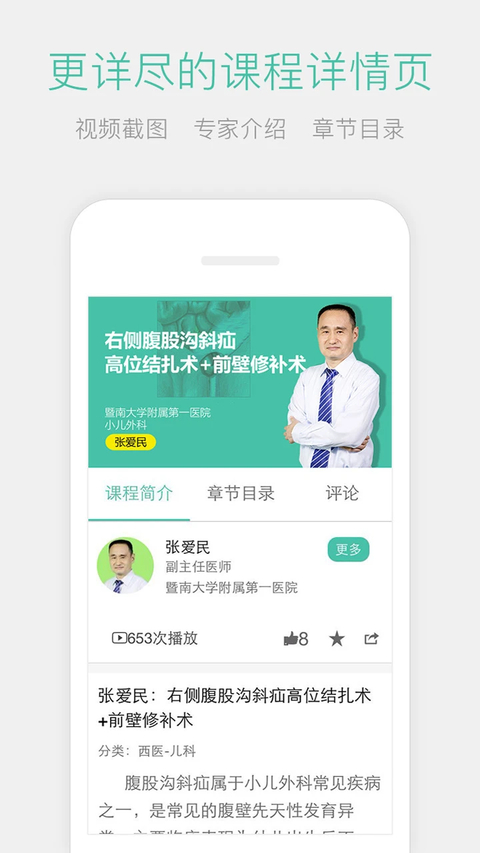 名医传世app 截图1