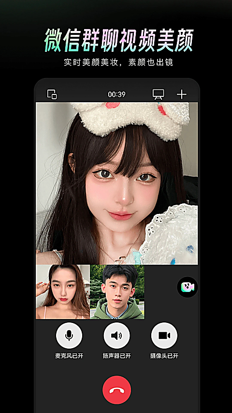 美颜通App 截图4
